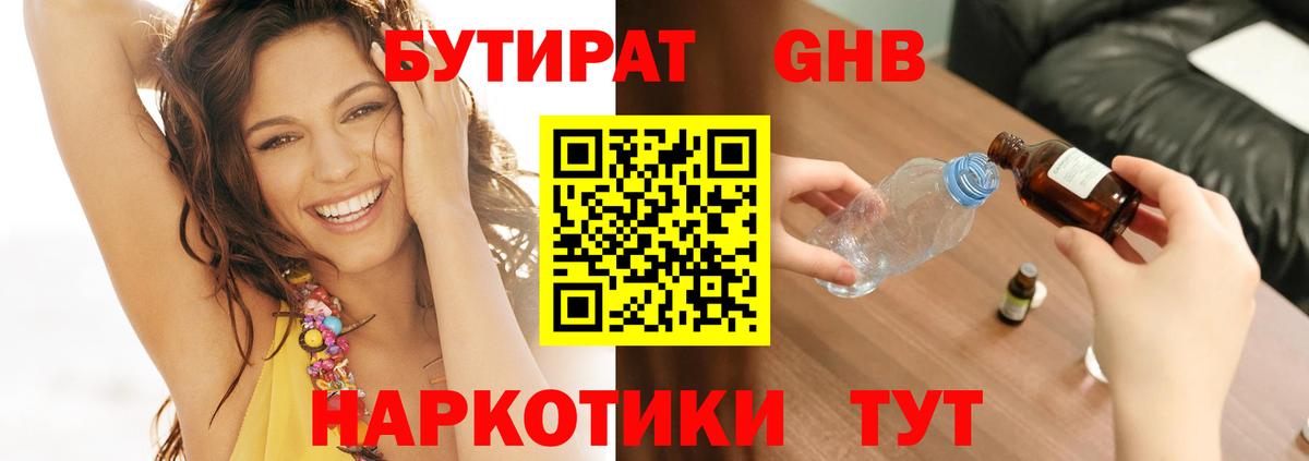 Бутират бутик  Вход с VPN  Бутират  Вичуга 
