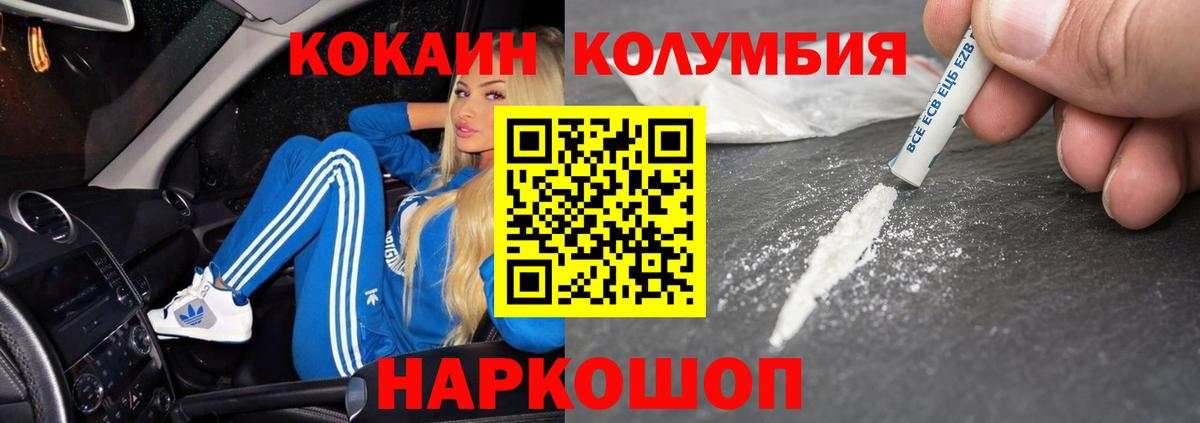 Кокаин Колумбийский Вичуга