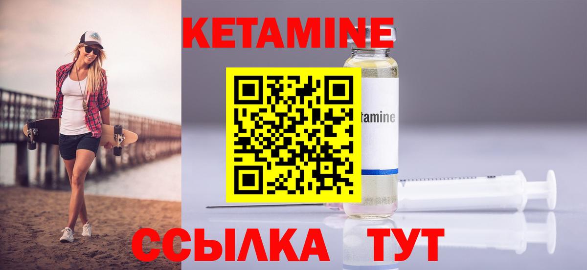 КЕТАМИН VHQ  Кетамин VHQ  Вход с VPN  Вичуга 