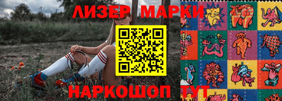 Марки NBOMe 1,5мг Вичуга